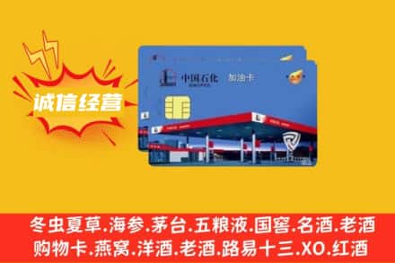 边坝县回收加油卡