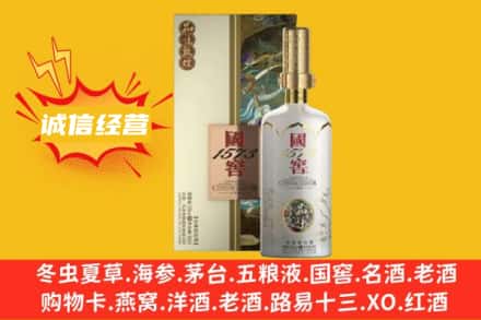 边坝县回收国窖1573