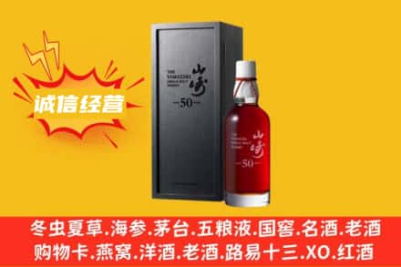 边坝县回收山崎洋酒