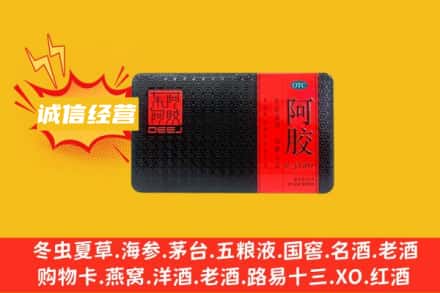 边坝县回收阿胶