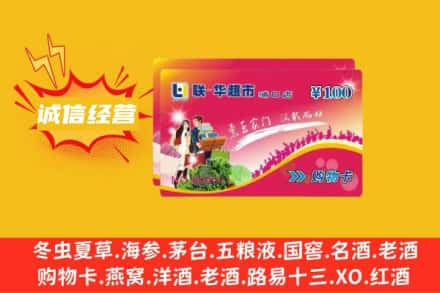 边坝县回收商超卡